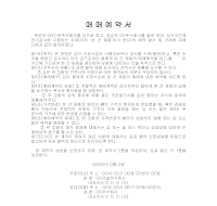 매매예약서 (1) 매매예약서 (1)